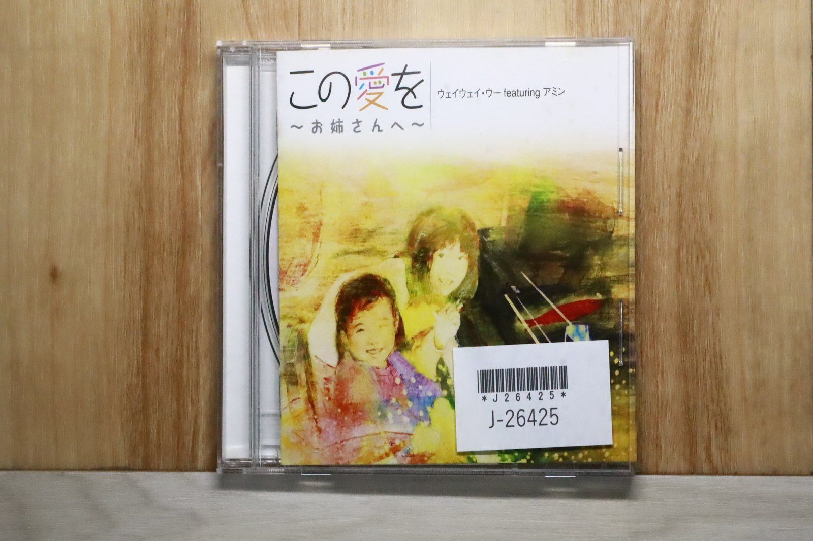 国内盤CD☆ウェイウェイ・ウー/WeiWei Wuu□ この愛を~お姉さんへ