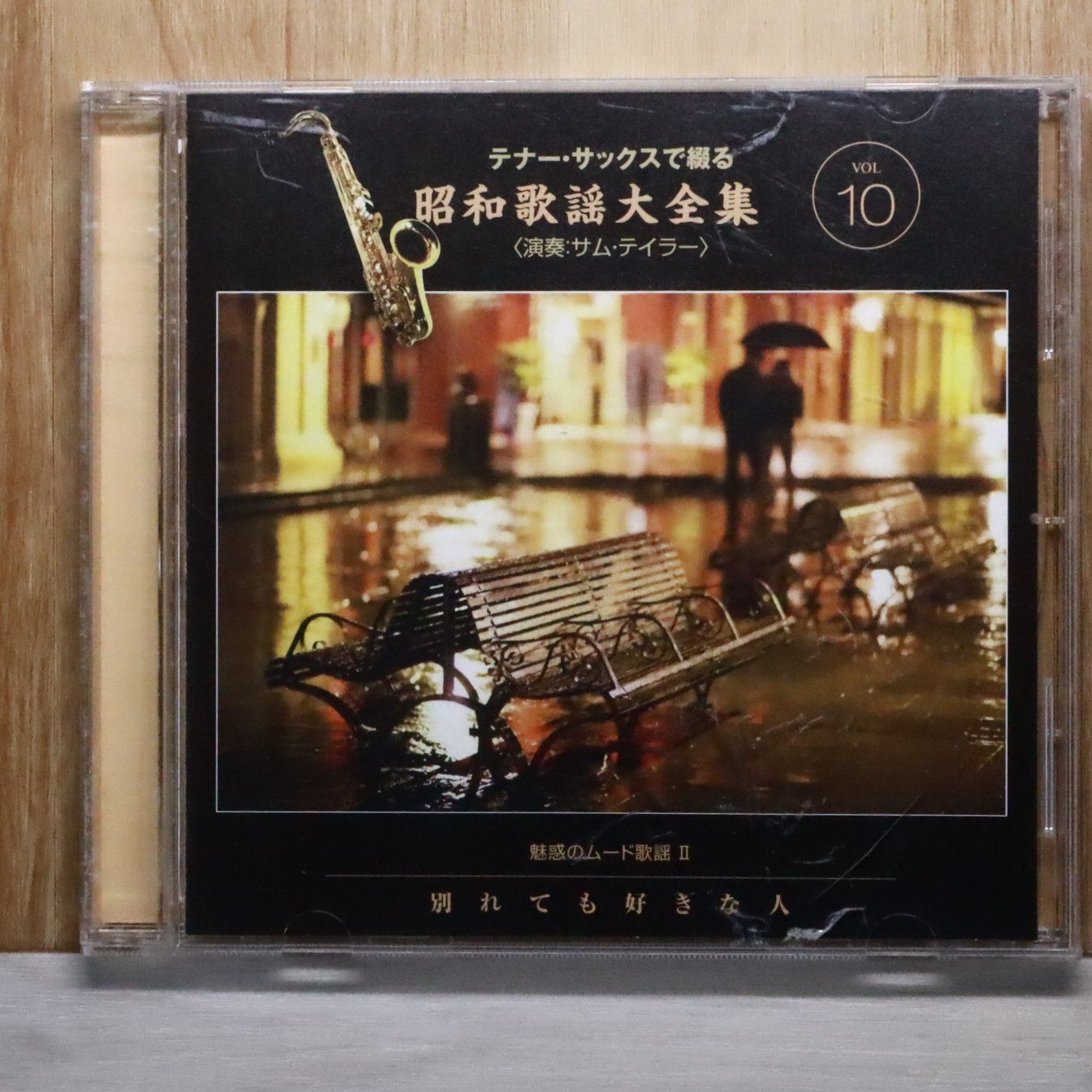 10枚組CD テナー・サックスで綴る昭和歌謡大全集　サム・テイラー 10枚組CD テナー・サックスで綴る昭和歌謡大全集 サム・テイラー 楽天