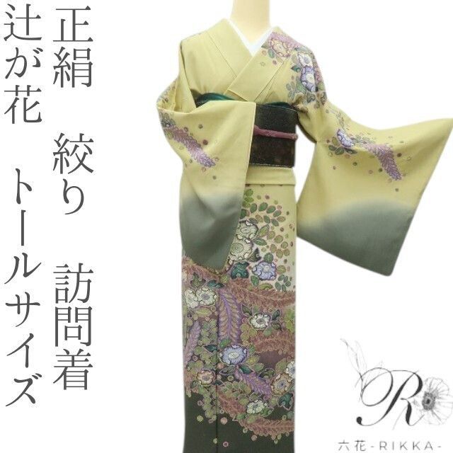 六花-RIKKA- 正絹 絞り 辻が花 トールサイズ❀追いかけたくなる辻ヶ花