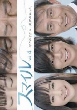 中古】 スマイル 4 [レンタル落ち] [DVD] - メルカリ