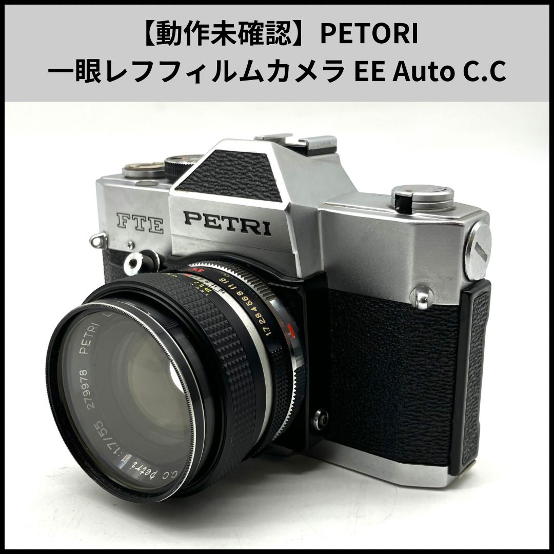 ua319【動作未確認】PETORI 一眼レフフィルムカメラ EE Auto C.C Petri