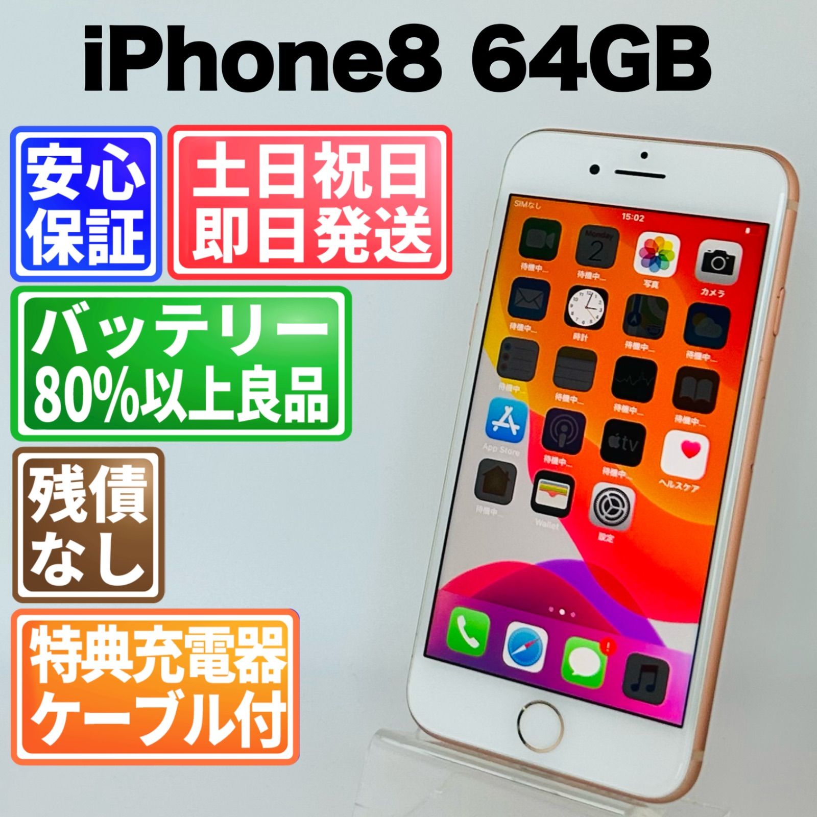 バッテリー100% iPhone8 64GB ゴールド SIMフリー(simロック解除済) 白