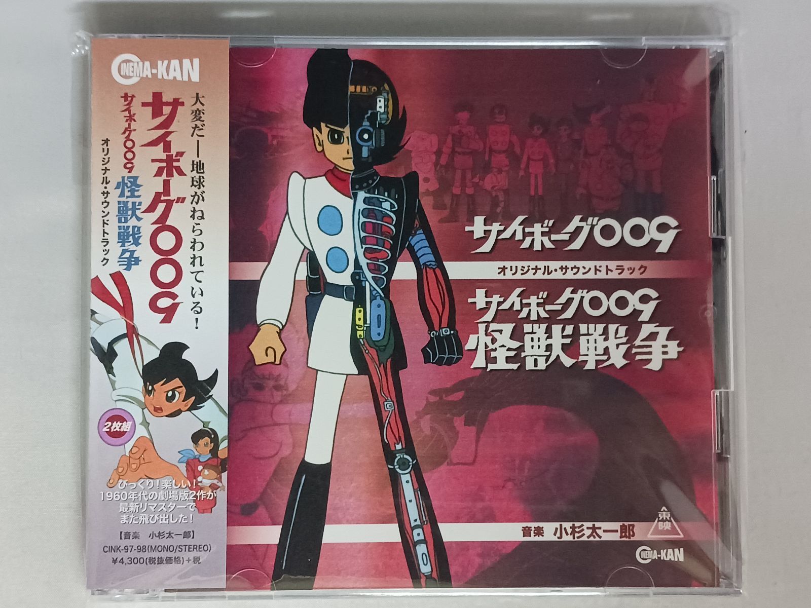 美品】CD サイボーグ009 劇場版/怪獣戦争 オリジナル・サウンド