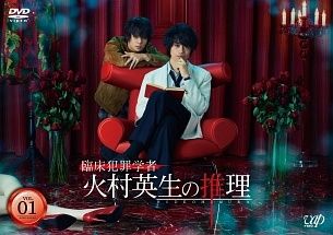 中古】 臨床犯罪学者 火村英生の推理 (5巻セット) [レンタル落ち] [DVD