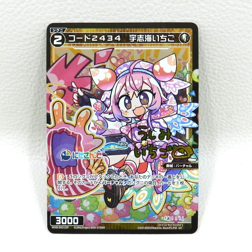 □コード2434 宇志海いちご サイン入り にじさんじ WXDi-D02-21P[SP