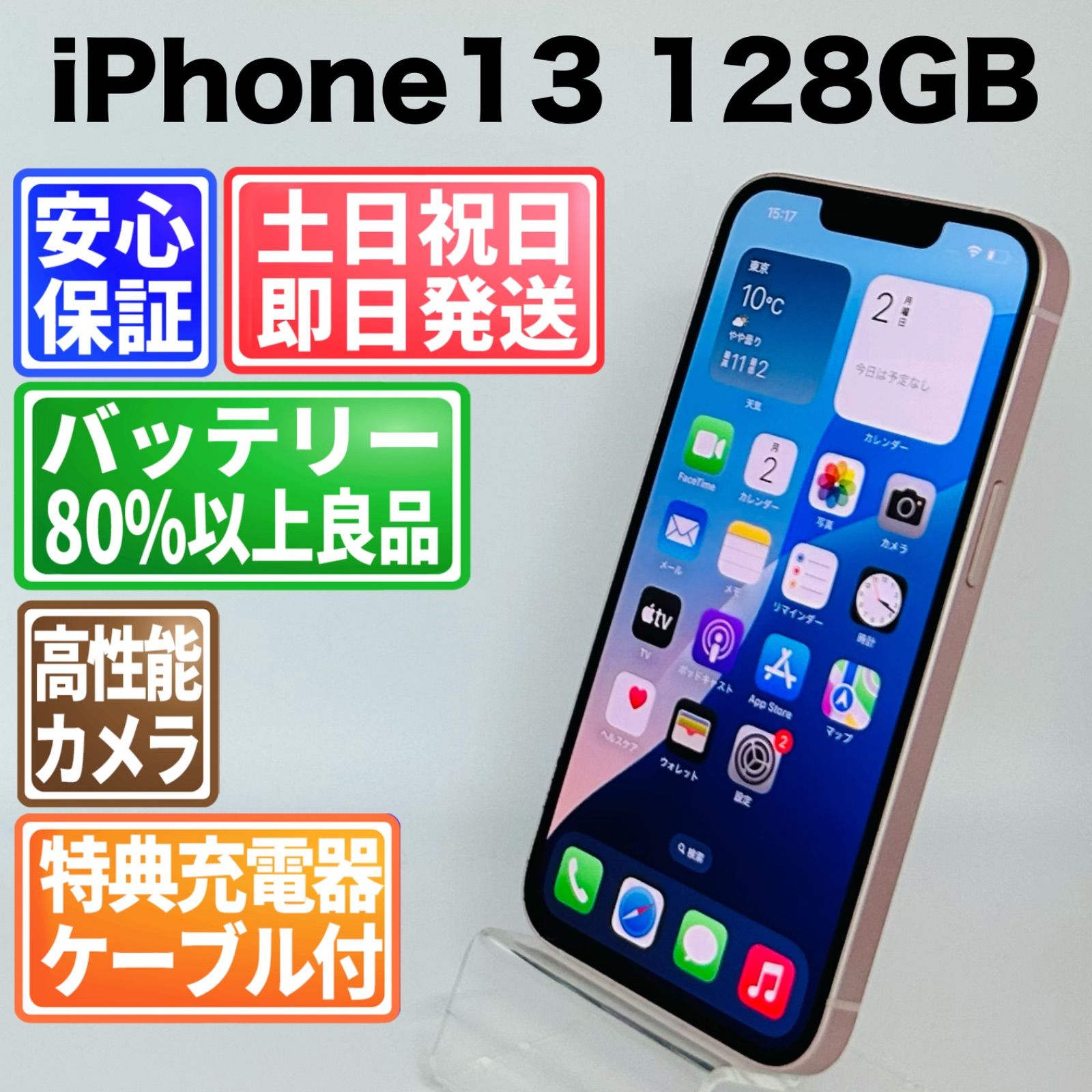 バッテリー新品100% iPhone13 128GB ピンク SIMフリー(simロック解除済