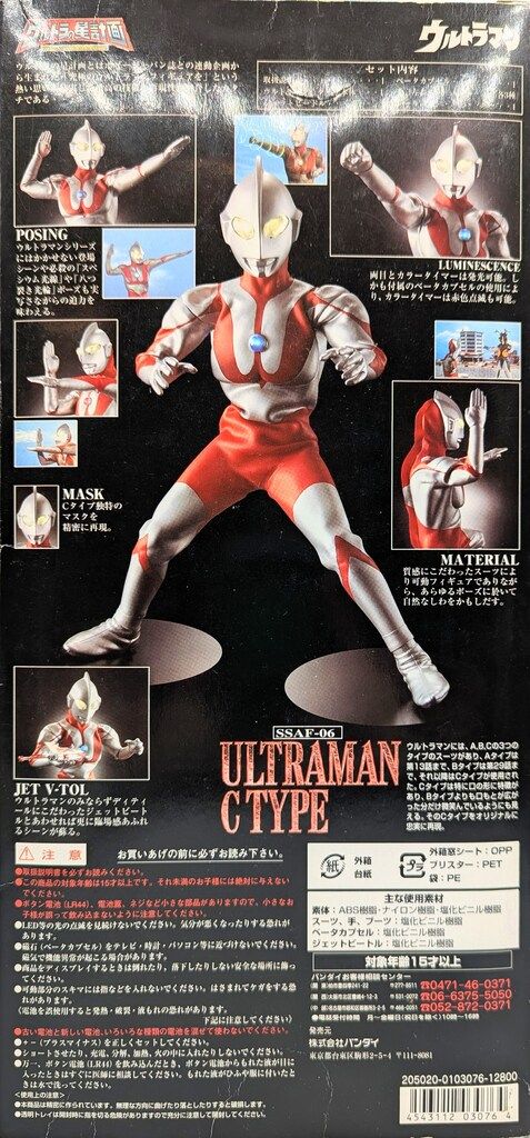 ウルトラマン Cタイプ フィギュア 　ssaf-06 SSAF-06 ウルトラマン Cタイプ ウルトラの星計画 フィギュア SSAF-06