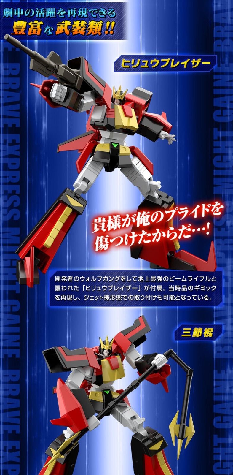 SMP 勇者特急マイトガイン 飛龍 oth - メルカリ