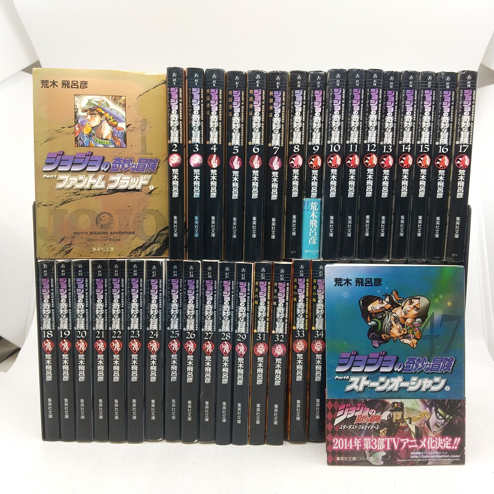 41冊セット】ジョジョの奇妙な冒険 集英社文庫(コミック版) 1~47巻