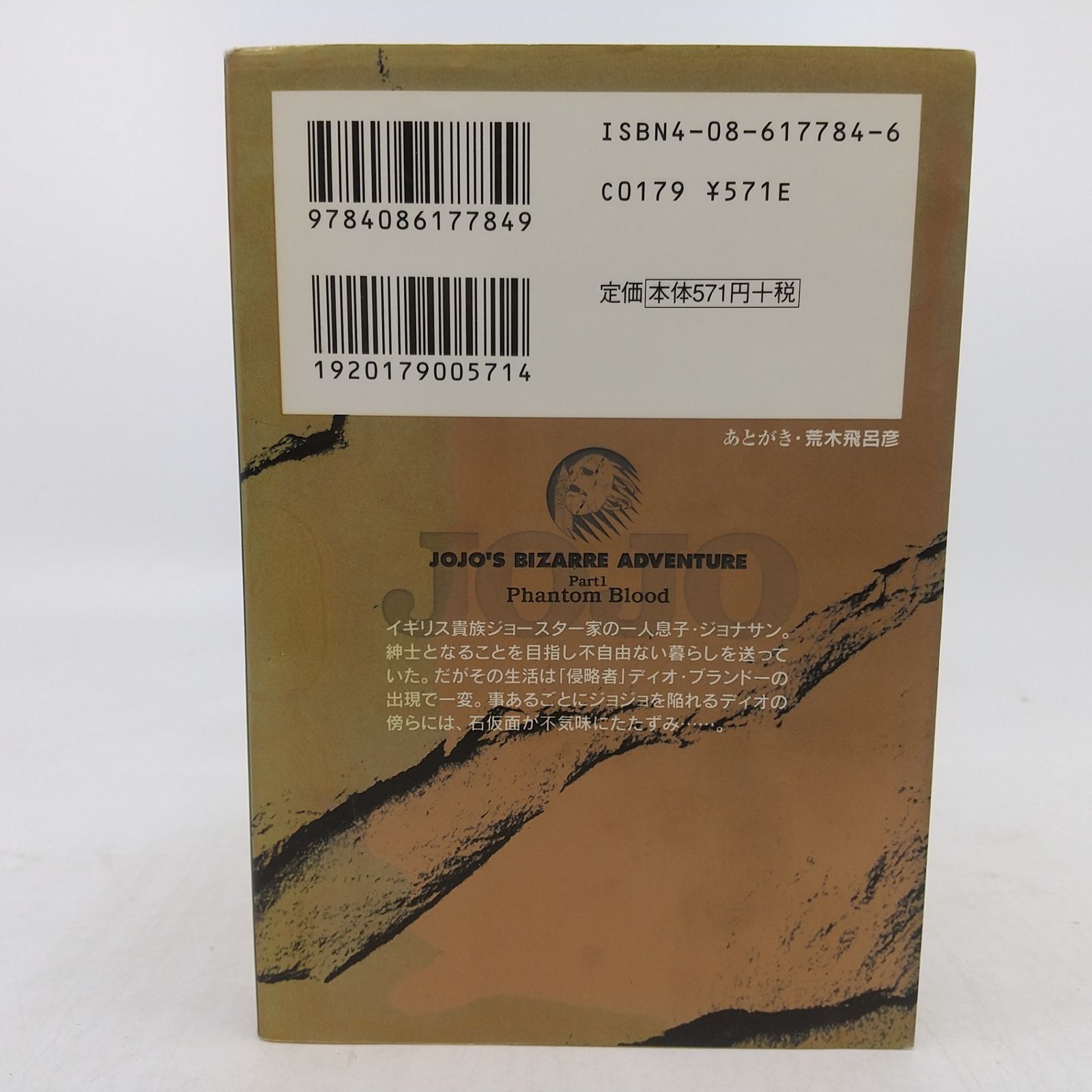 41冊セット】ジョジョの奇妙な冒険 集英社文庫(コミック版) 1~47巻