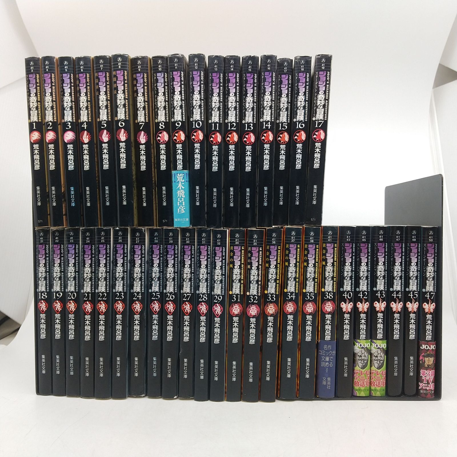 41冊セット】ジョジョの奇妙な冒険 集英社文庫(コミック版) 1~47巻
