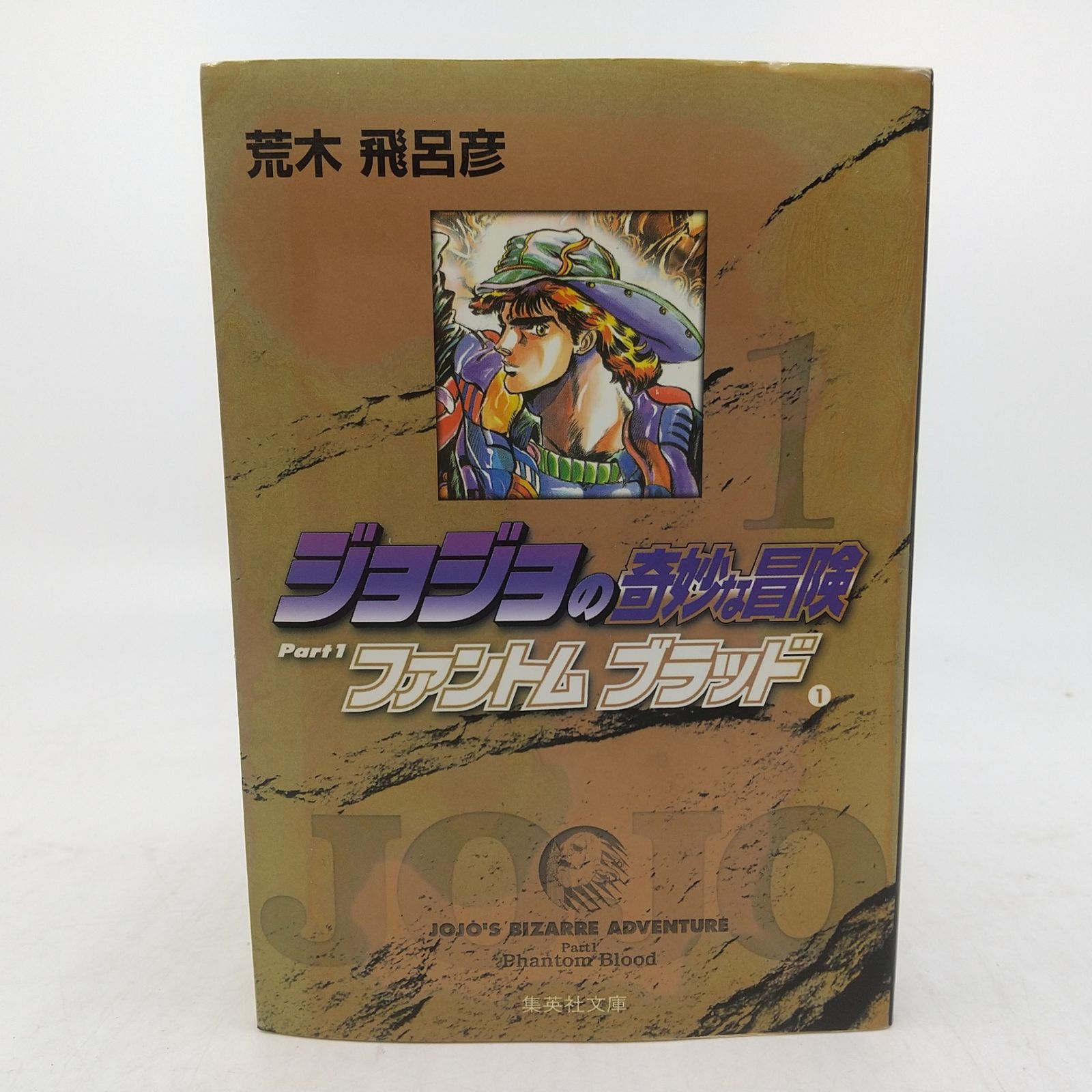 41冊セット】ジョジョの奇妙な冒険 集英社文庫(コミック版) 1~47巻