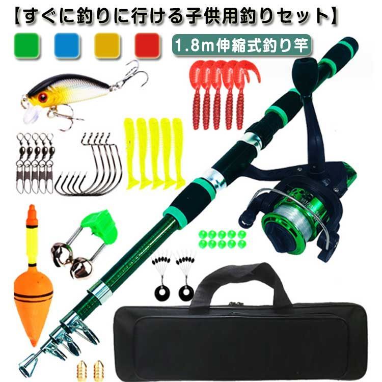 子供 釣りセット 釣り竿セット 釣り具セット 1.8M釣り竿 伸縮式釣り竿