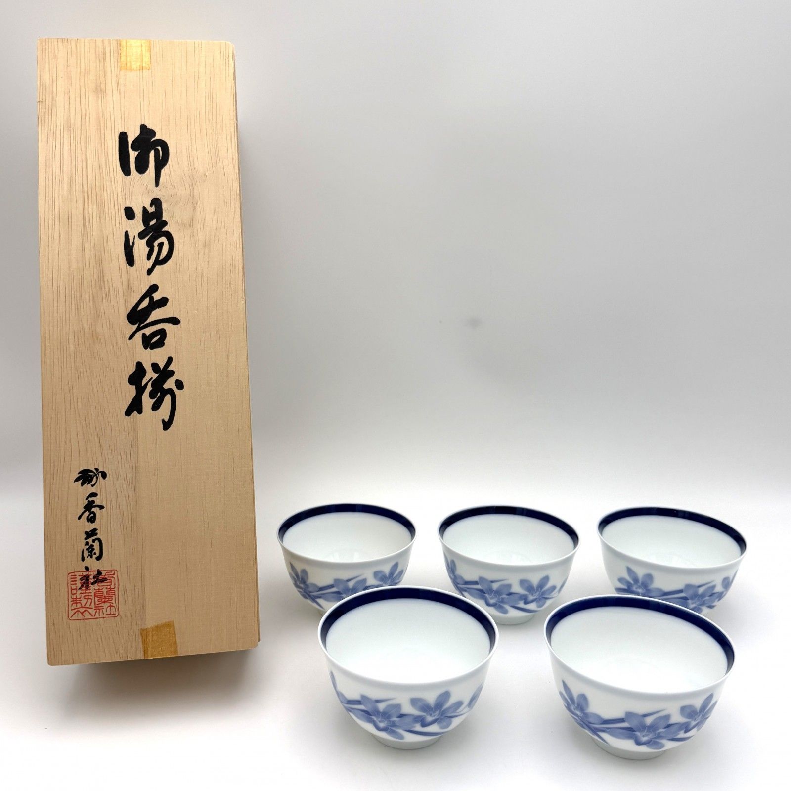 未使用 香蘭社 御湯吞揃 染付シンビジューム 5客 共箱 木箱 有田焼