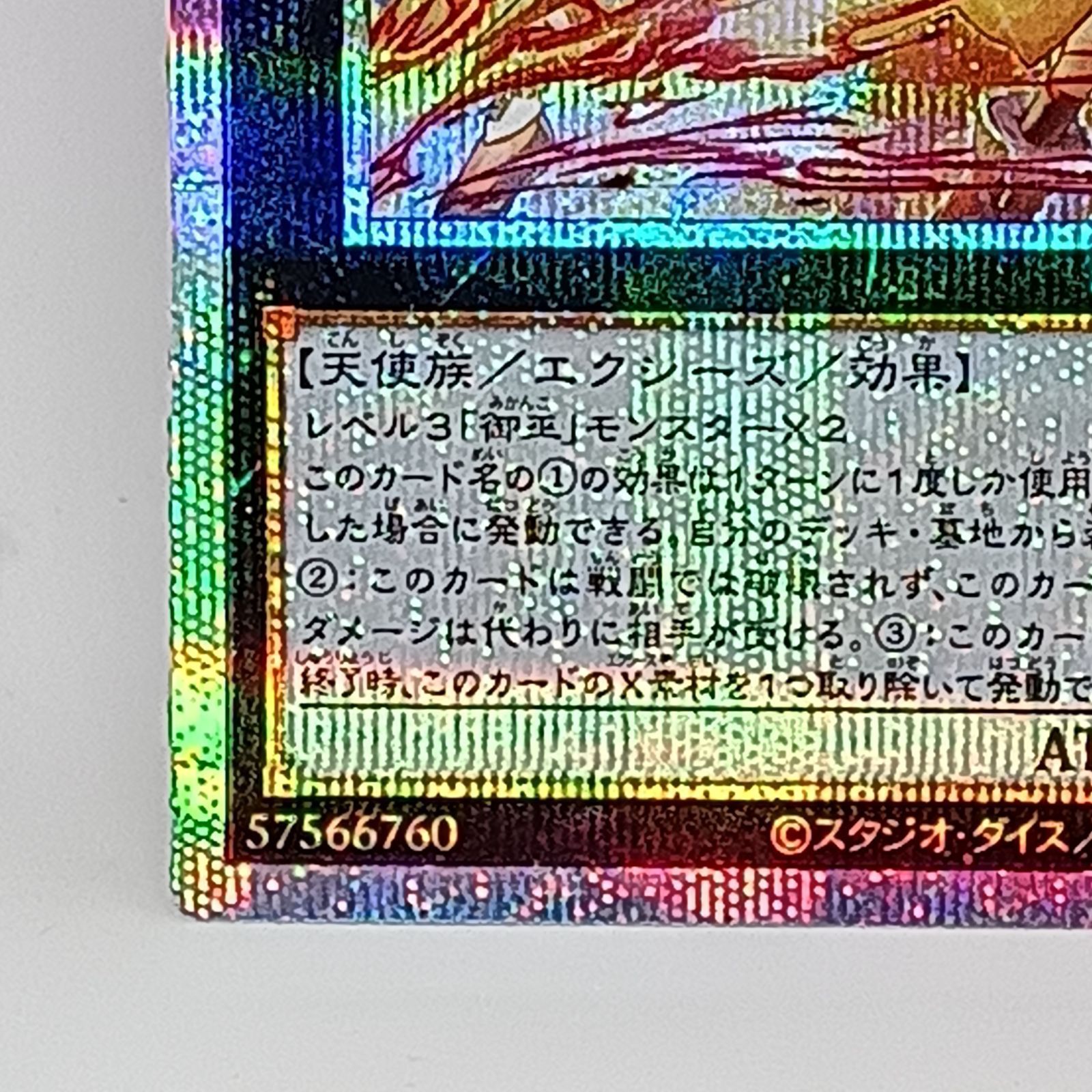 ウズヒメの御巫(プリズマティックシークレット） - メルカリ