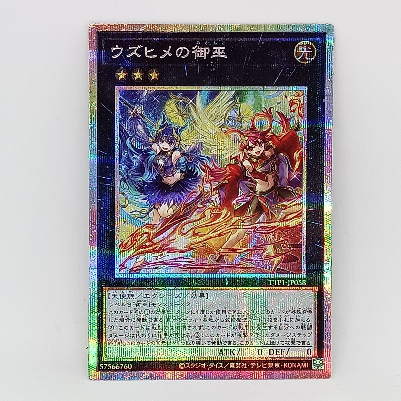 ウズヒメの御巫(プリズマティックシークレット） - メルカリ