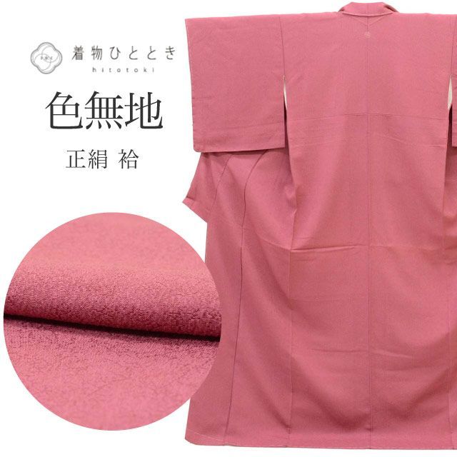 リサイクル着物 色無地 無地 着物 正絹 絹 Lサイズ 良品 身丈165.3cm