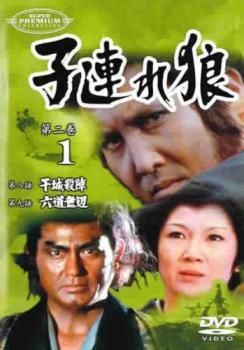 中古】 子連れ狼 第二巻 1 [レンタル落ち] [DVD] - メルカリ