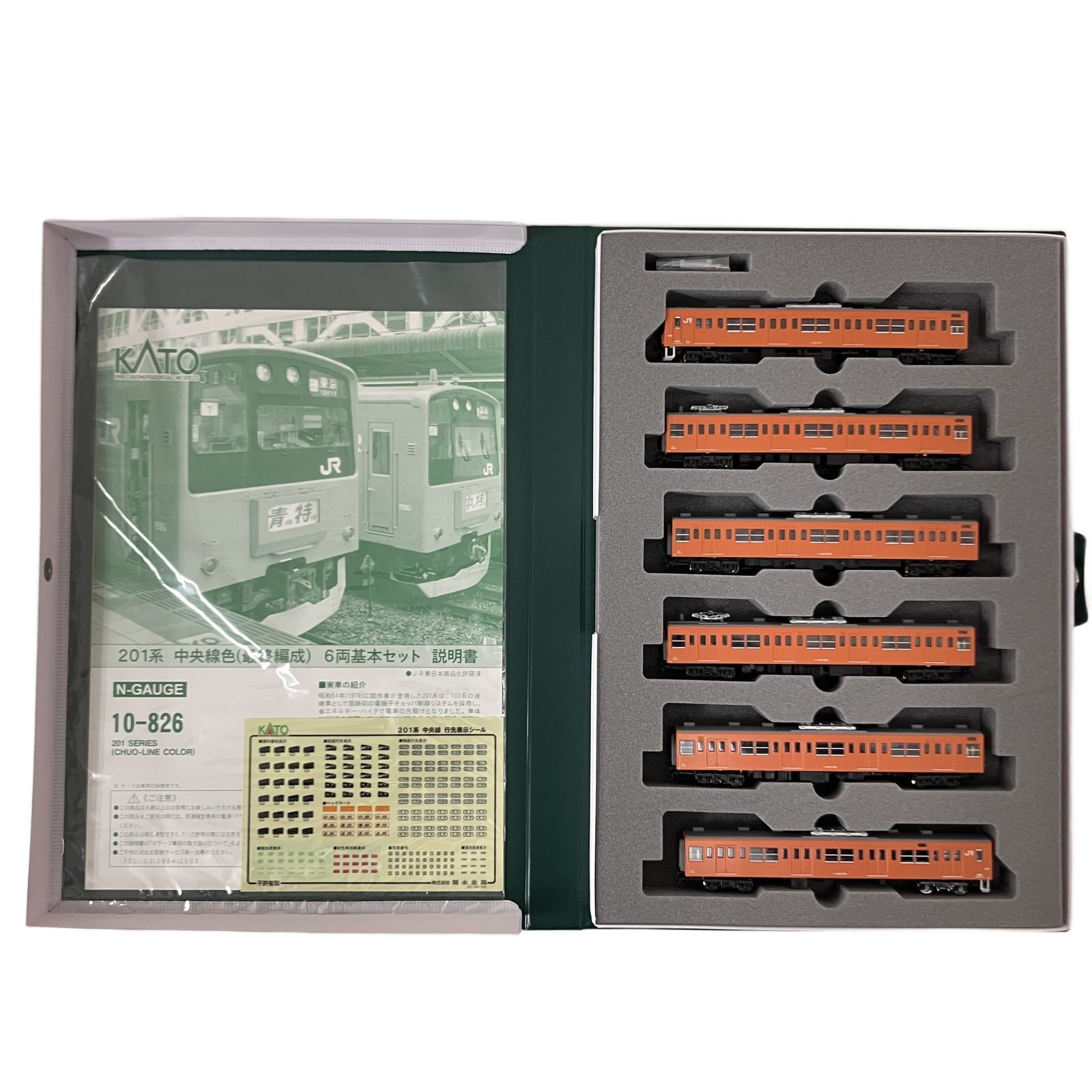 KATO 10-826 201系 中央線色 最終編成 基本 6両セット Nゲージ 鉄道