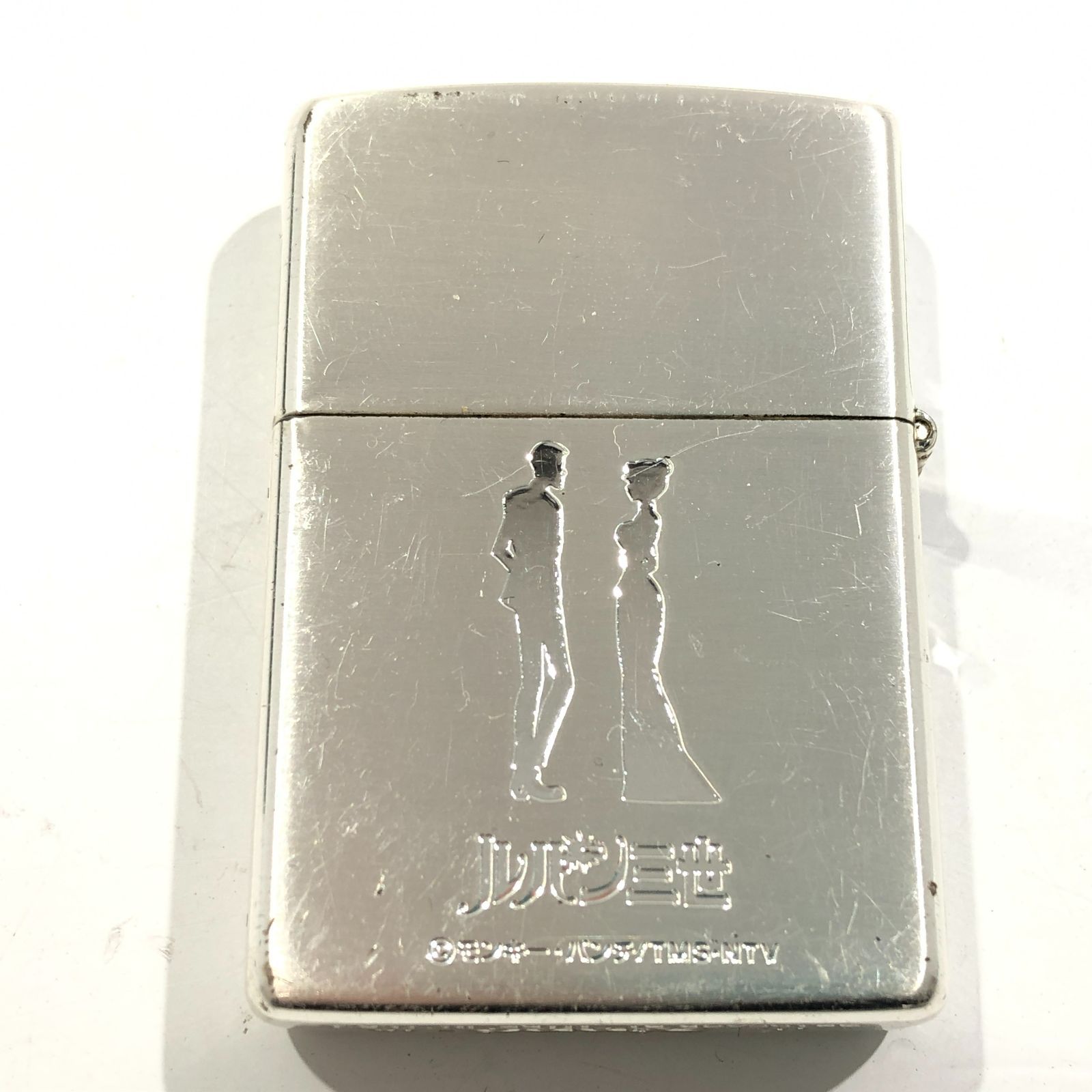 七重浜81-3-080129nh] ZIPPO ルパン三世 峰不二子 アフターシャワー 