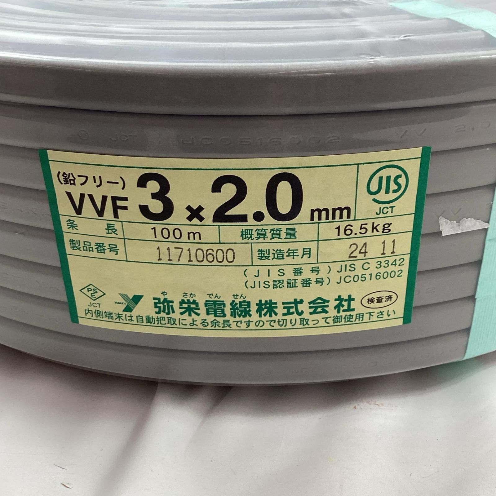  弥栄電線 VVFケーブル 3芯 2.0ｍｍ×100ｍ 2025年 製造 電設資材 材料 資材