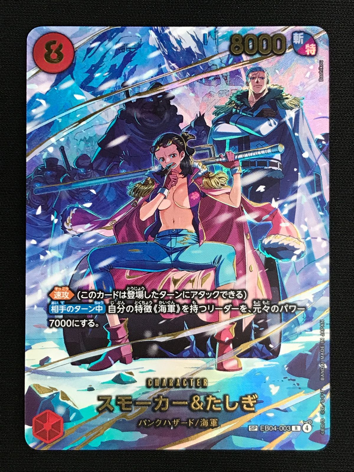 ワンピース カードゲーム ワンピ スモーカー＆たしぎ［スペシャル