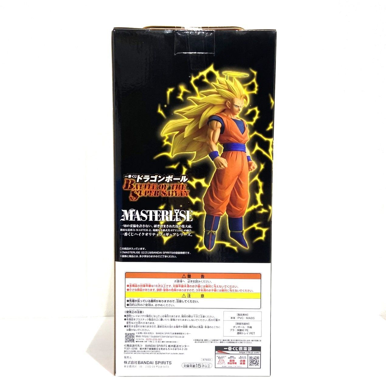 ☆一番くじ ドラゴンボール BATTLE OF THE SUPER SAIYAN A賞 超サイヤ