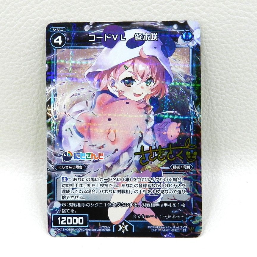 □コードVL 笹木咲 サイン入り にじさんじ WDK16-06SP[ST] ウィクロス