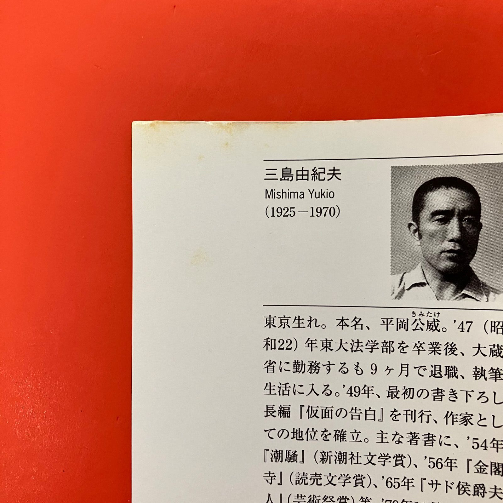 三島由紀夫 新潮文庫9冊セット lp_b1053_408 - メルカリ