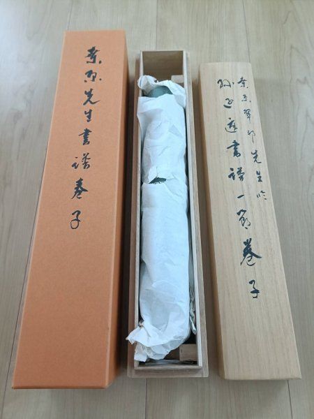 書道 掛け軸 桑原翡翠先生書譜巻子 旭川 作品 魚目 全長約348㎝ - メルカリ