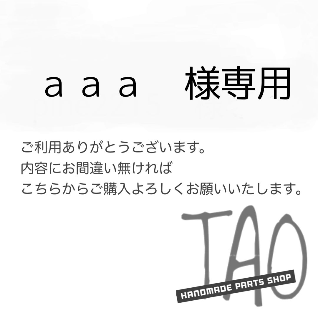 aaaさま専用販売ページ/ - メルカリ aaaさま専用販売ページ/ - メルカリ