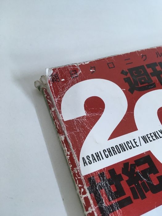 まとめ【朝日クロニクル 週刊20世紀 全100巻】◇100冊揃い 完結 全巻