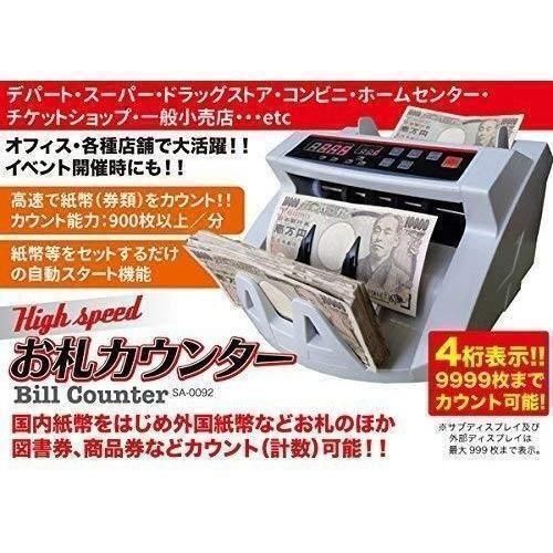 マネーカウンター 自動紙幣計数器 ビルカウンター お札カウンター 子機