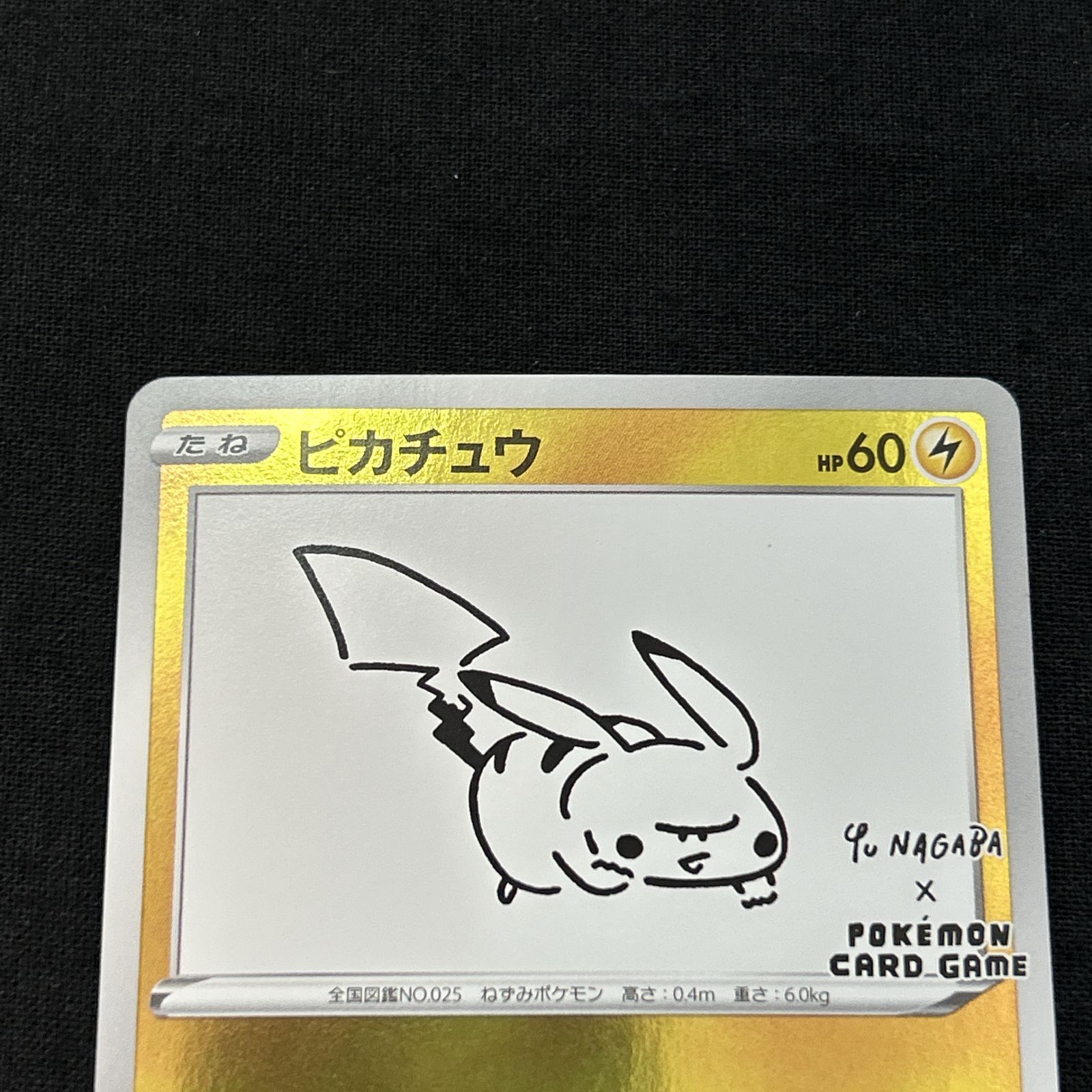浜館56 1440 ポケモンカード ポケカ ピカチュウ PROMO 208 S P 品
