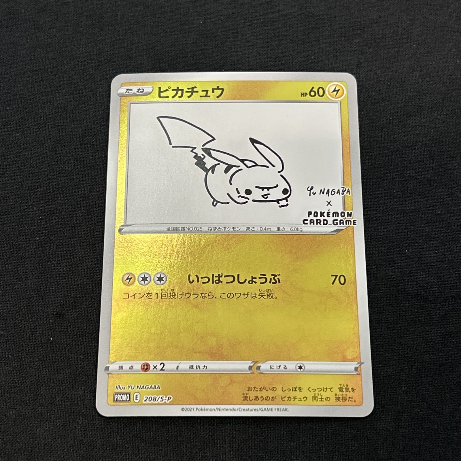 浜館56 1440 ポケモンカード ポケカ ピカチュウ PROMO 208 S P 品