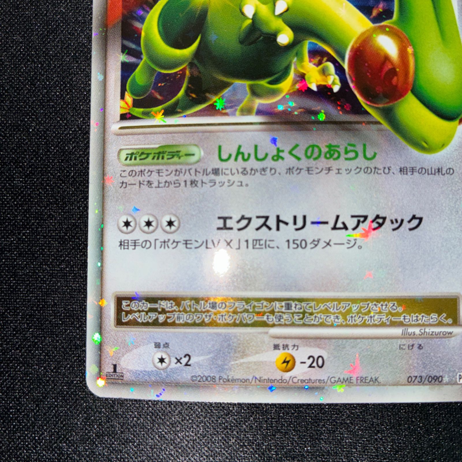 フライゴン ☆ Pt2 時の果ての絆 073/090 フライゴンLV.X ☆ Pt2 時の果ての絆 073/090 - メルカリ