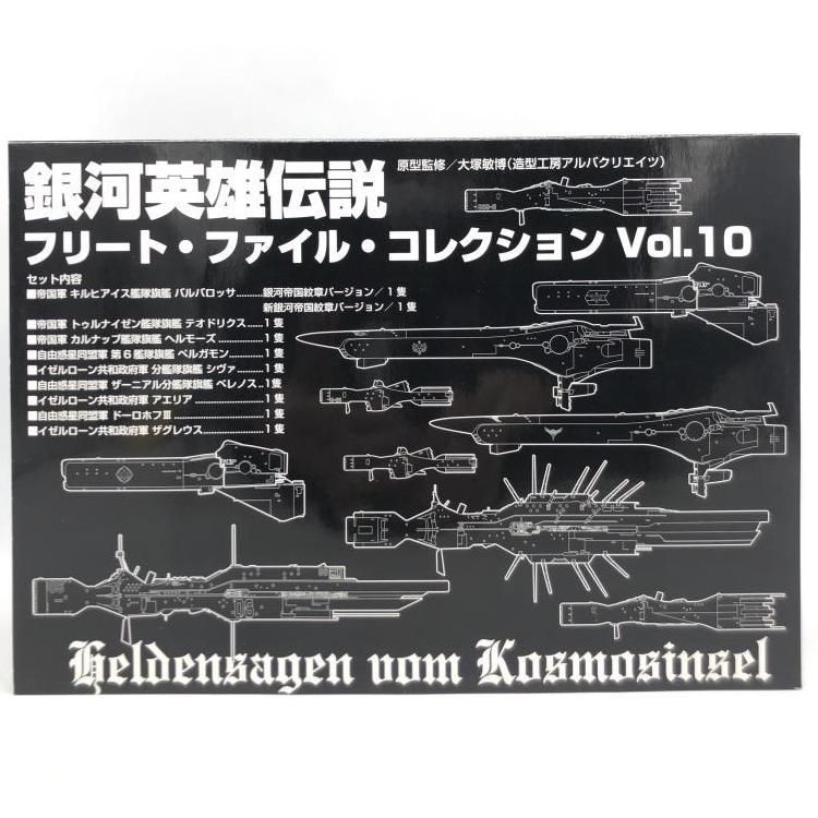 銀河英雄伝説 フリート・ファイル・コレクション Vol.1R〜10（3R） 中古】銀河英雄伝説フリート・ファイル・コレクション Vol.10[69