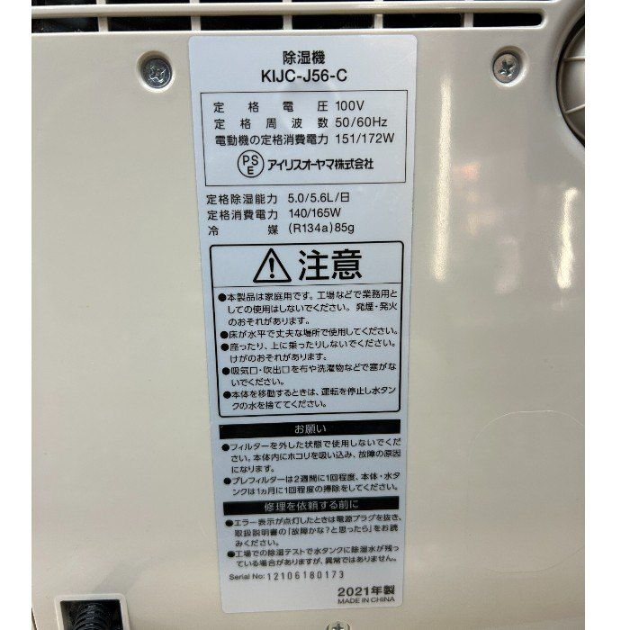 IRIS OHYAMA アイリスオーヤマ コンプレッサー除湿機5.6L KIJC-J56