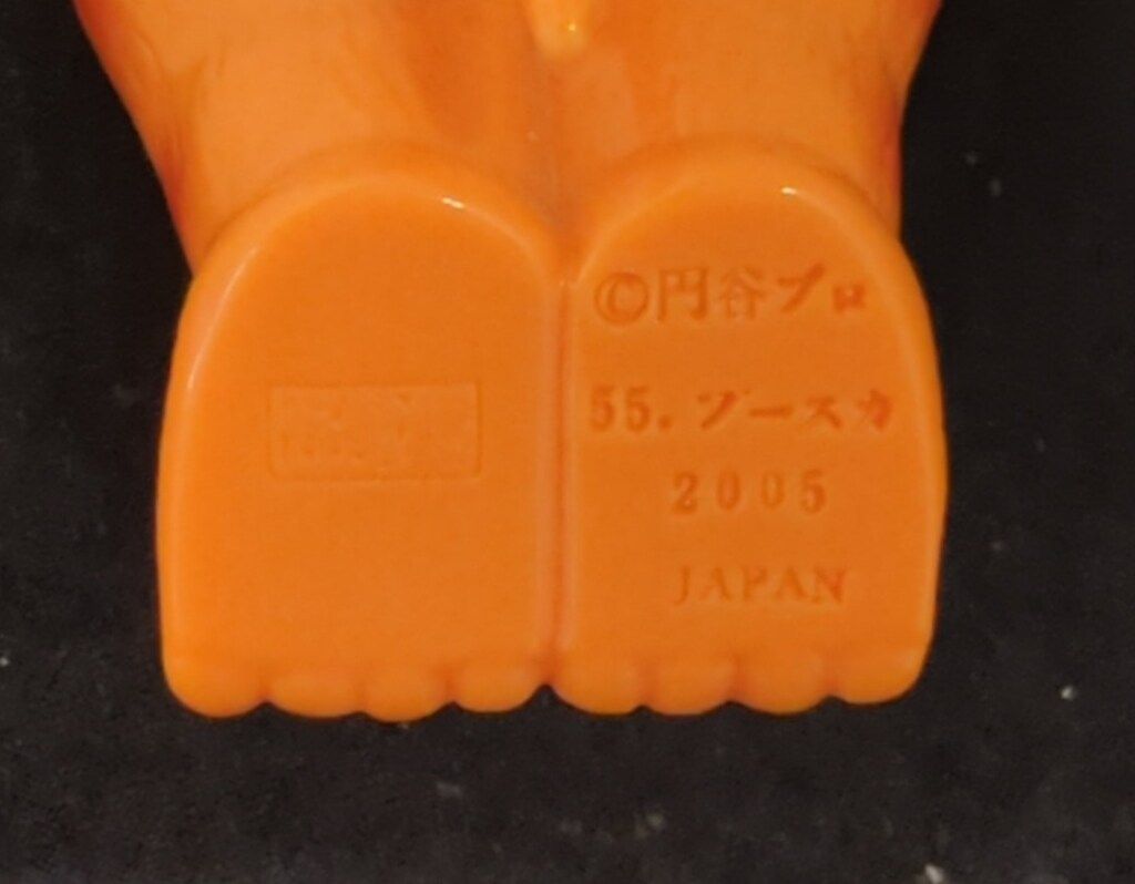 やまなや 怪獣郷/怪獣ブースカ ブースカ・飛行タイプ/オレンジ成型