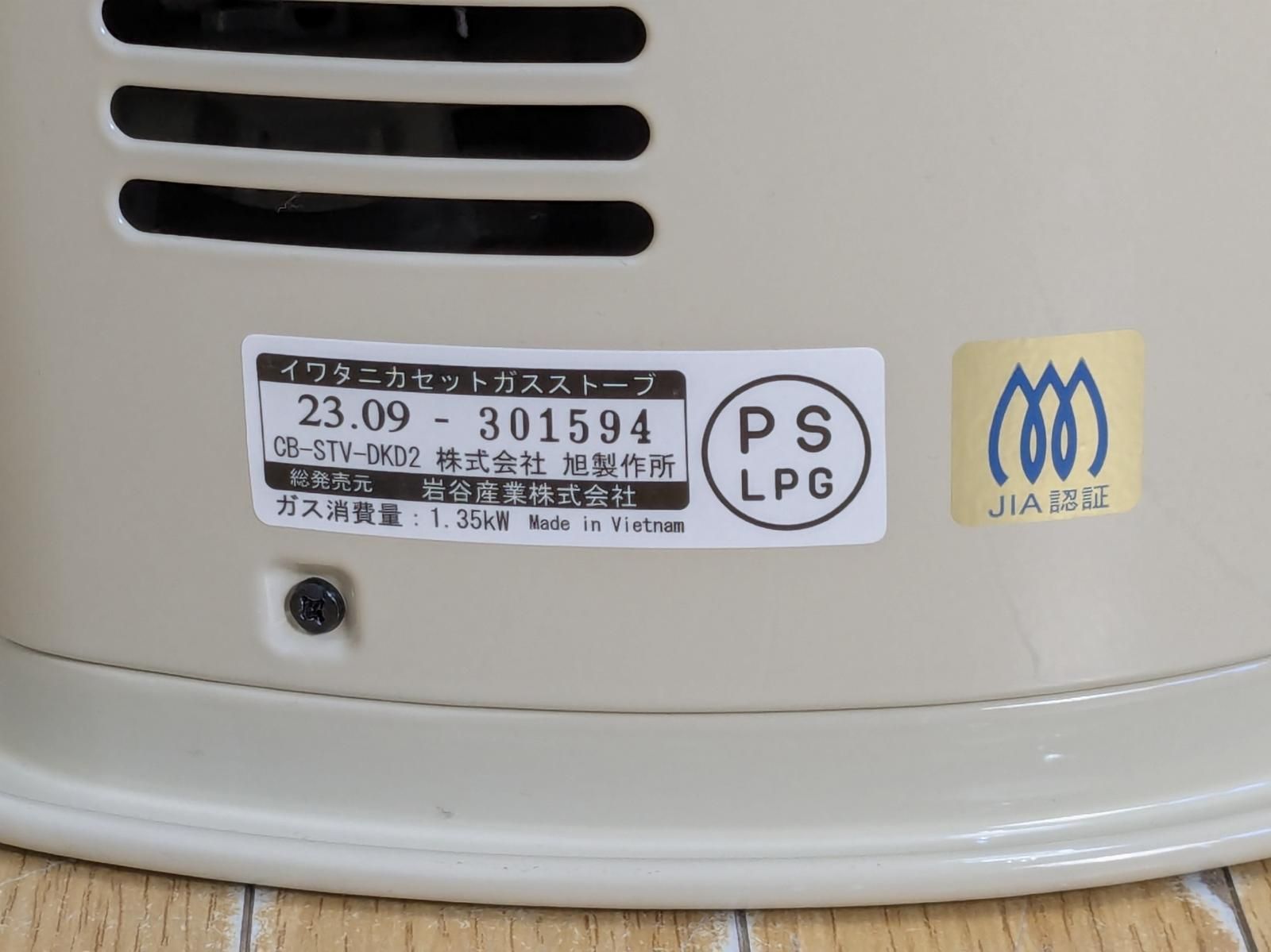 Iwatani イワタニ カセットガスストーブ CB-STV-DKD2 - メルカリ