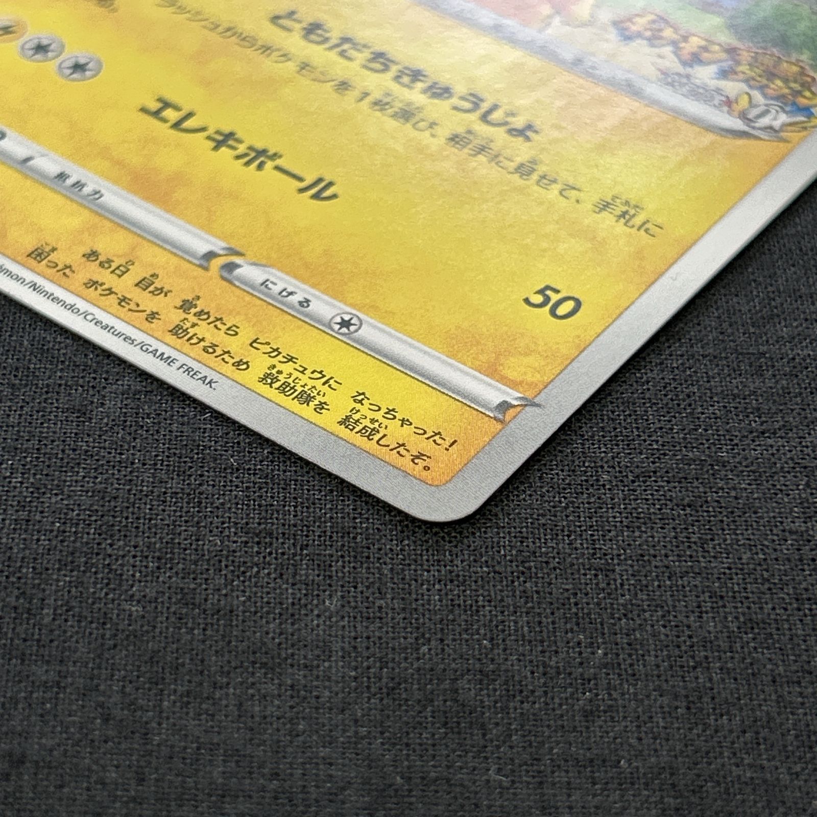 1442 ポケモンカード