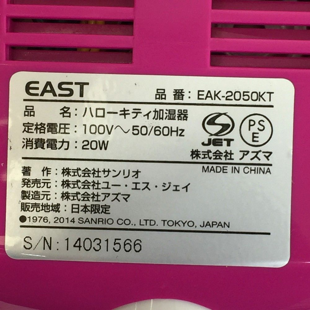 未使用品 アズマ EAK-2050KT-UP ピンク HELLO KITTY 加湿器 キティ