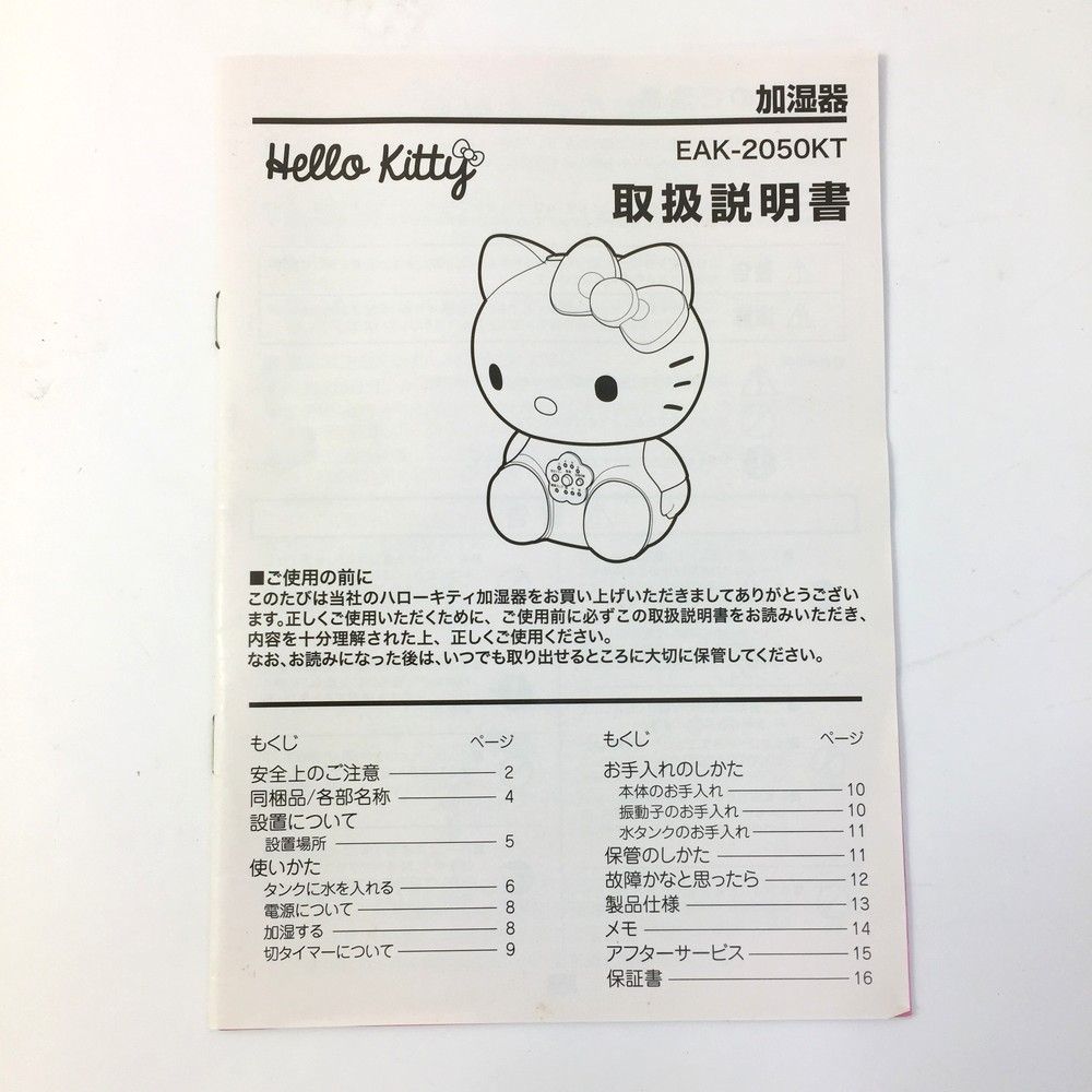 未使用品 アズマ EAK-2050KT-UP ピンク HELLO KITTY 加湿器 キティ
