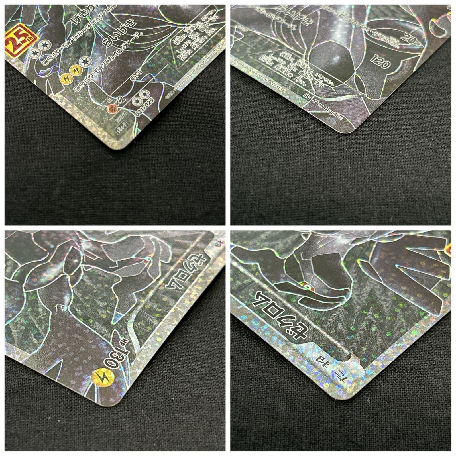 浜館56-1444] ポケモンカード ポケカ レシラムS8a-P 021/025 ゼクロム