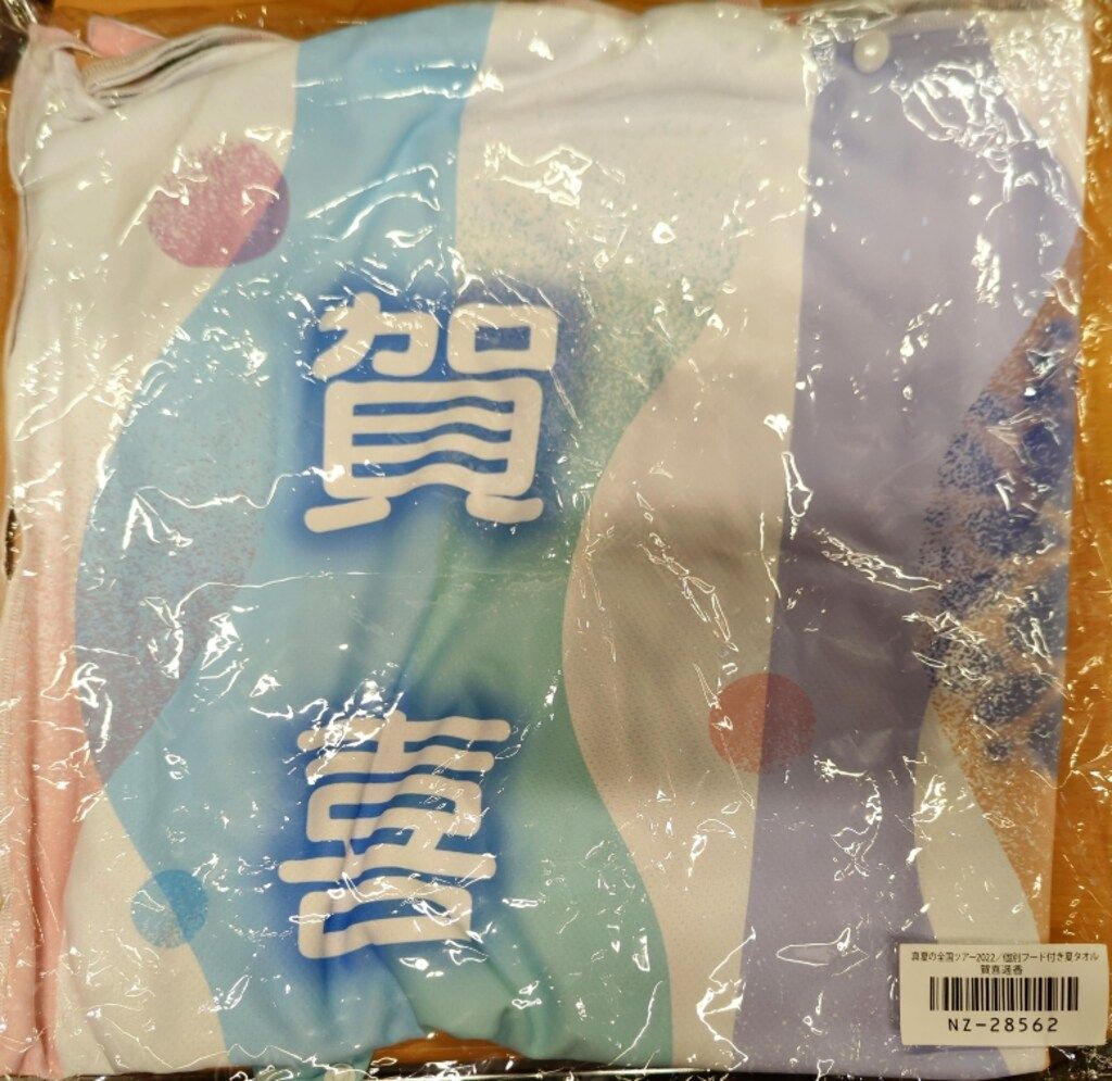 乃木坂46 真夏の全国ツアー2022 賀喜遥香 個別フード付きタオル - メルカリ