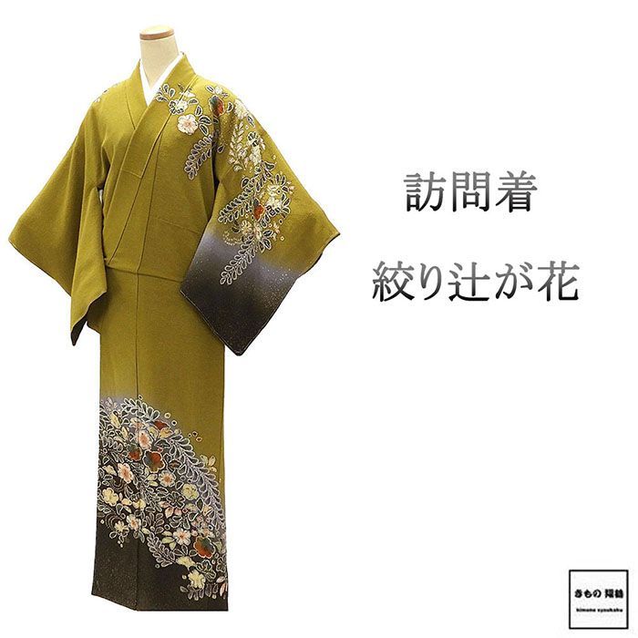 訪問着 未使用 正絹 絞り 辻が花 身丈161cm 裄丈66cm 未着用