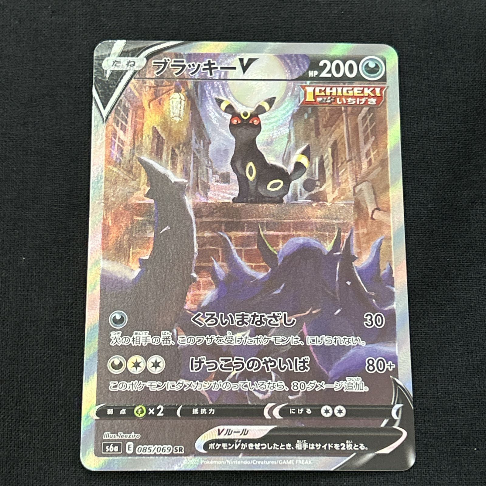 浜館56 1445 ポケモンカード ポケカ ブラッキーV S 6 a 085 069 SR 品