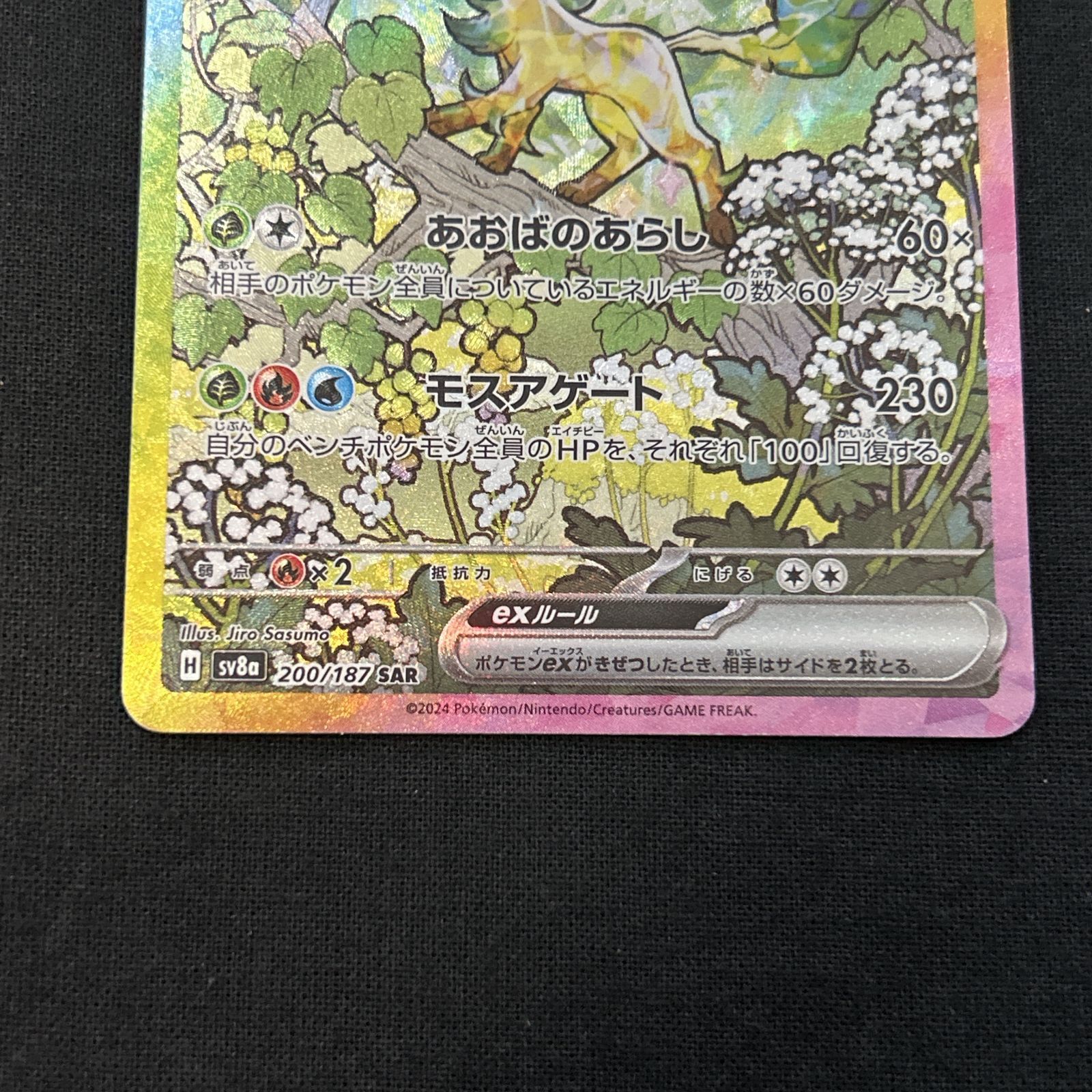 浜館56-1446] ポケモンカード ポケカ リーフィアex SV8a 200/187 SAR