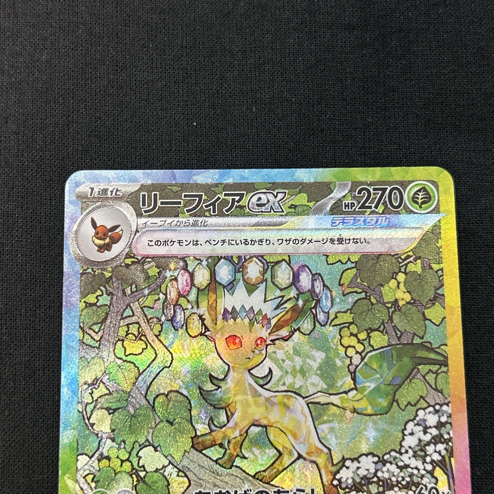 浜館56-1446] ポケモンカード ポケカ リーフィアex SV8a 200/187 SAR