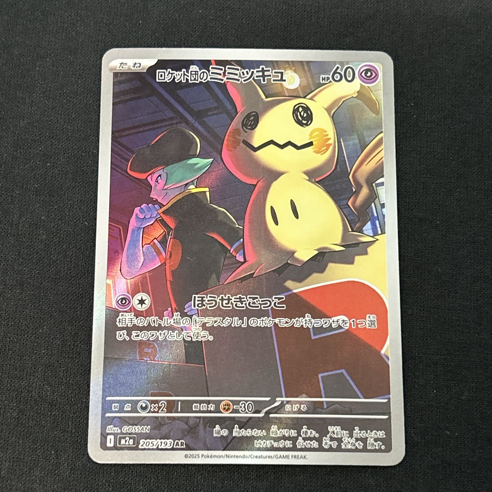 浜館56-1447] ポケモンカード ポケカ ロケット団のミミッキュ m2a 205